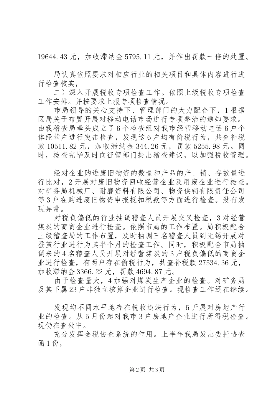 2024年市国税稽查局年度汇报_第2页