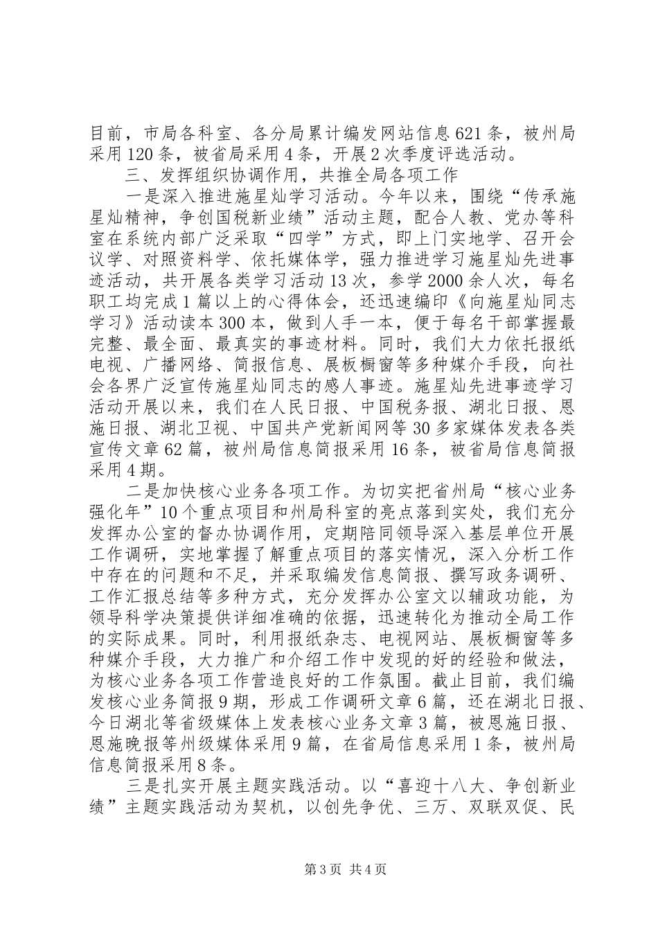 2024年市国税局办公室半年度的工作总结_第3页