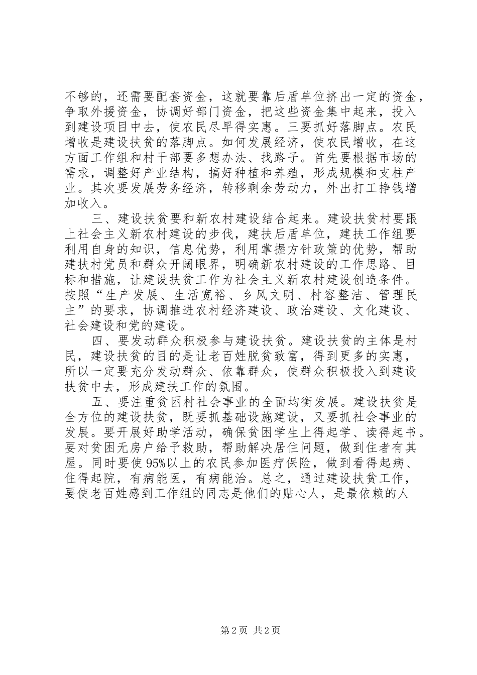 2024年市委农村基层督查思考_第2页