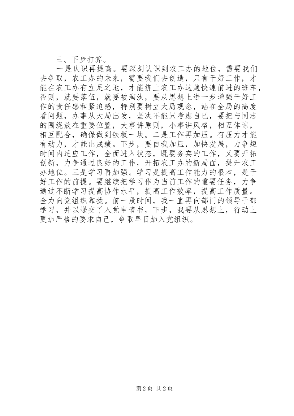 2024年市委农工办秘书个人工作总结_第2页