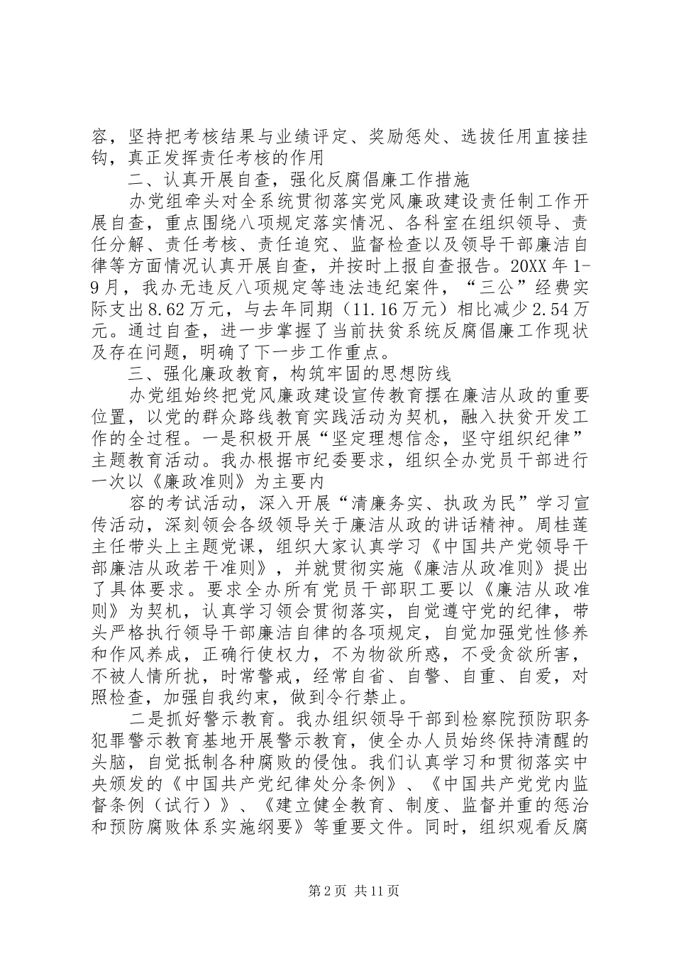 2024年市委农工部党风廉政建设工作总结_第2页