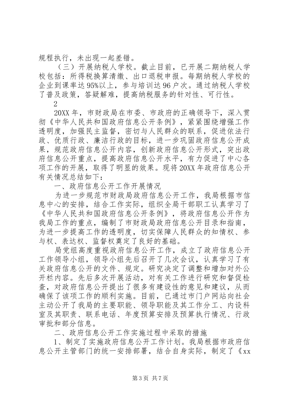 2024年市国税局办税服务工作总结范文_第3页