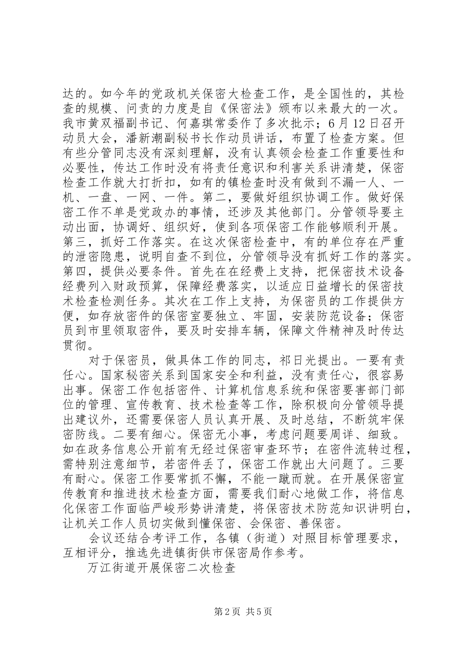 2024年市国税局保密工作简报_第2页