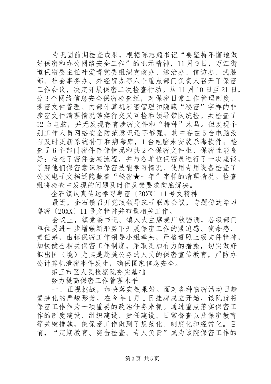 2024年市国税局保密工作简报_第3页