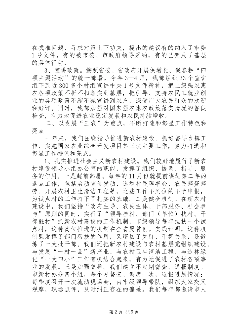 2024年市委农工部年终述职报告范文_第2页