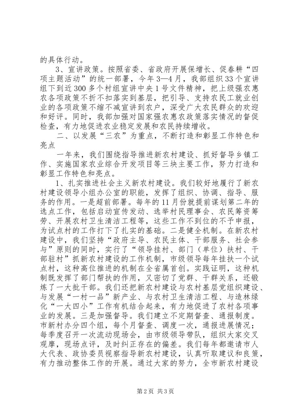 2024年市委农工部述职述廉报告_第2页