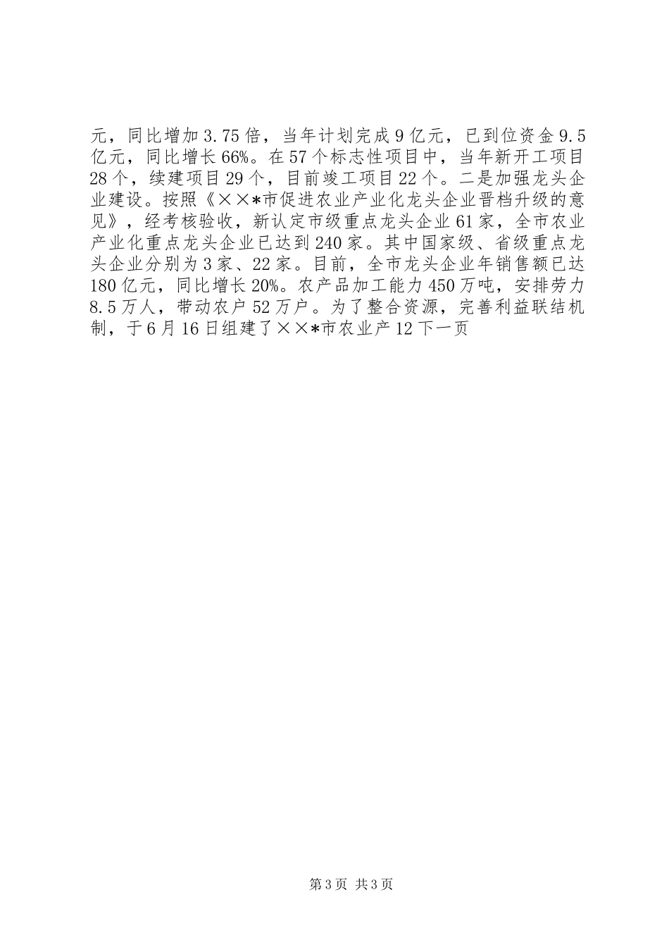 2024年市委农工委工作总结_第3页