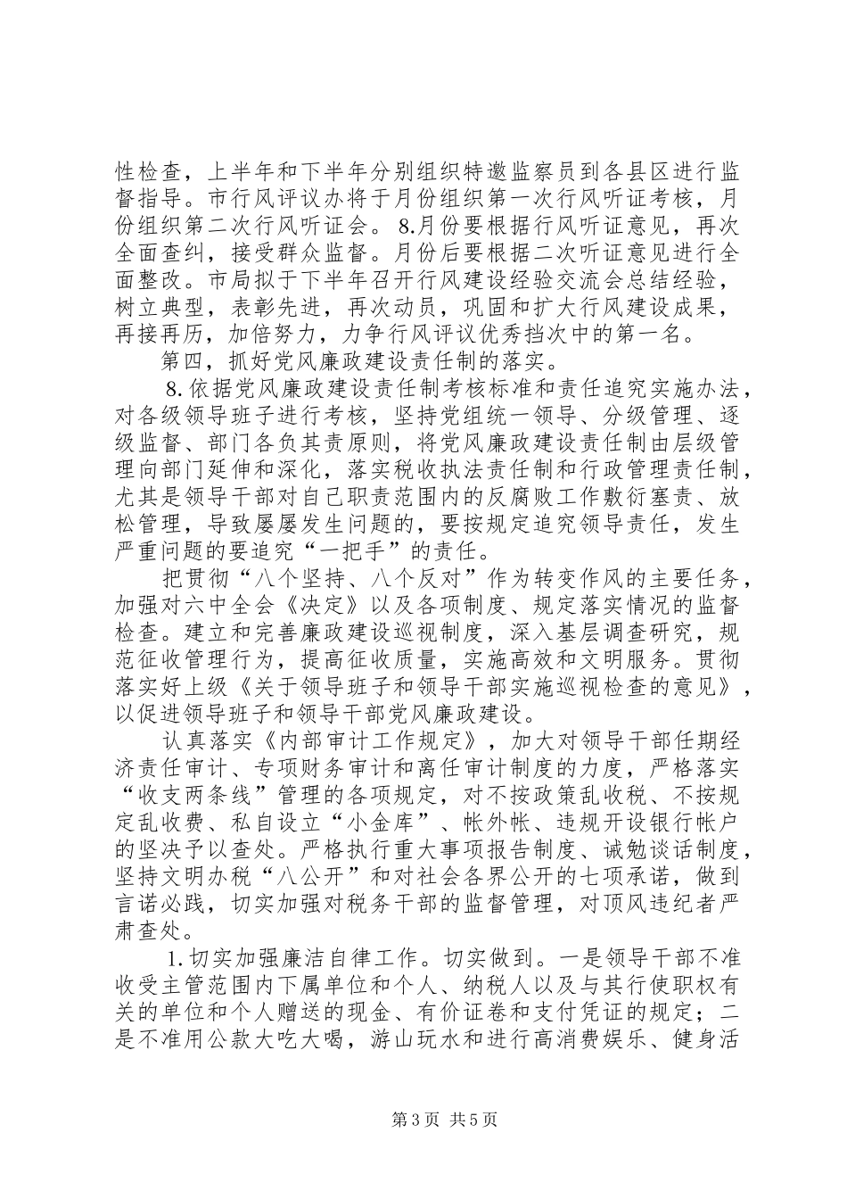 2024年市国税局党组二五年加强和改进党的作风建设工作实施方案_第3页