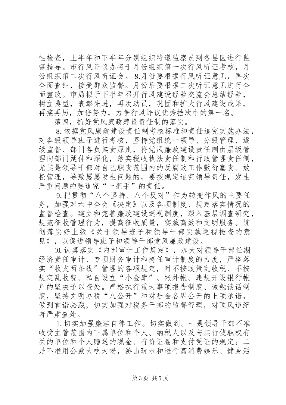 2024年市国税局党组年加强和改进党的作风建设工作实施方案_第3页