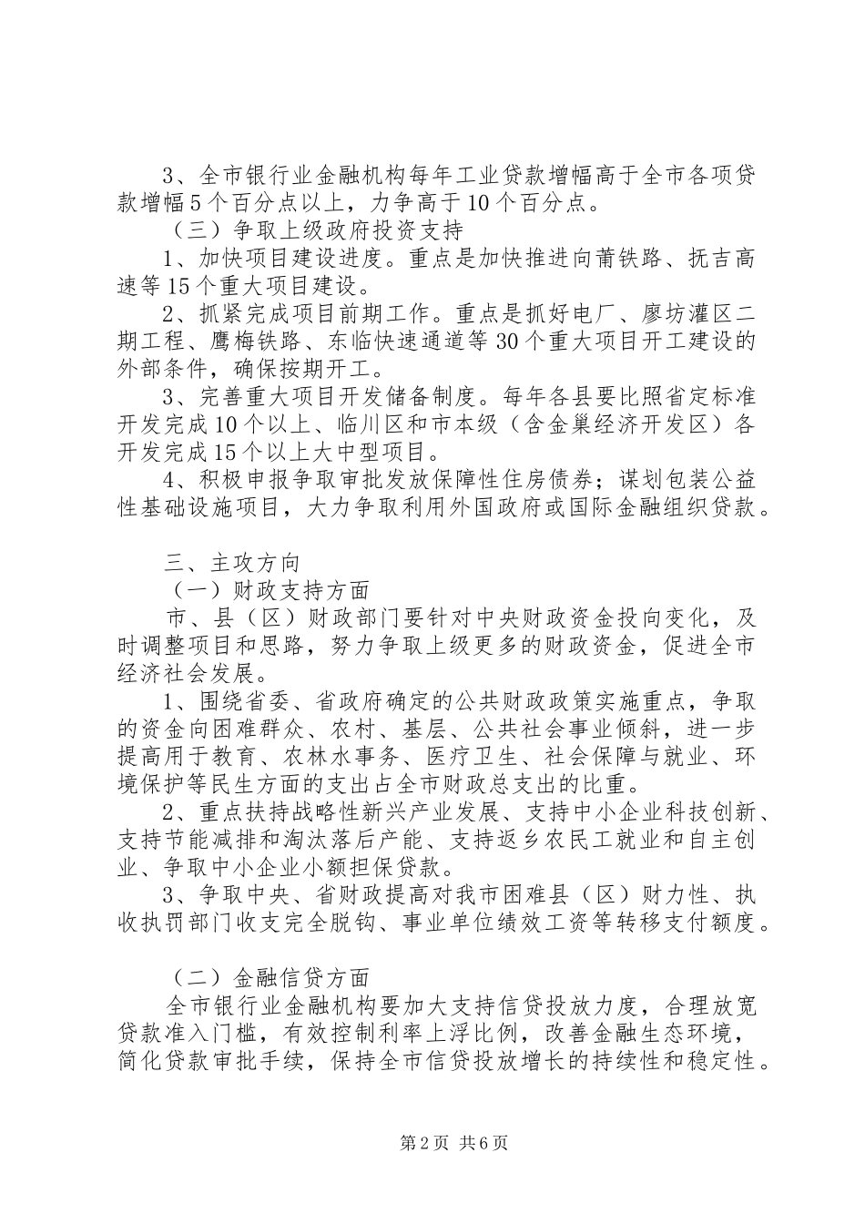 2024年市委跑项争资情况报告_第2页