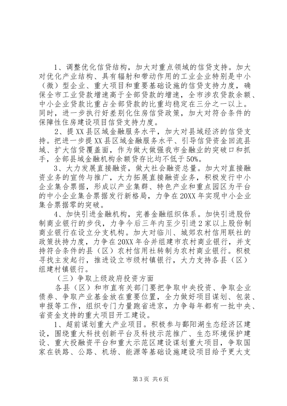 2024年市委跑项争资情况报告_第3页