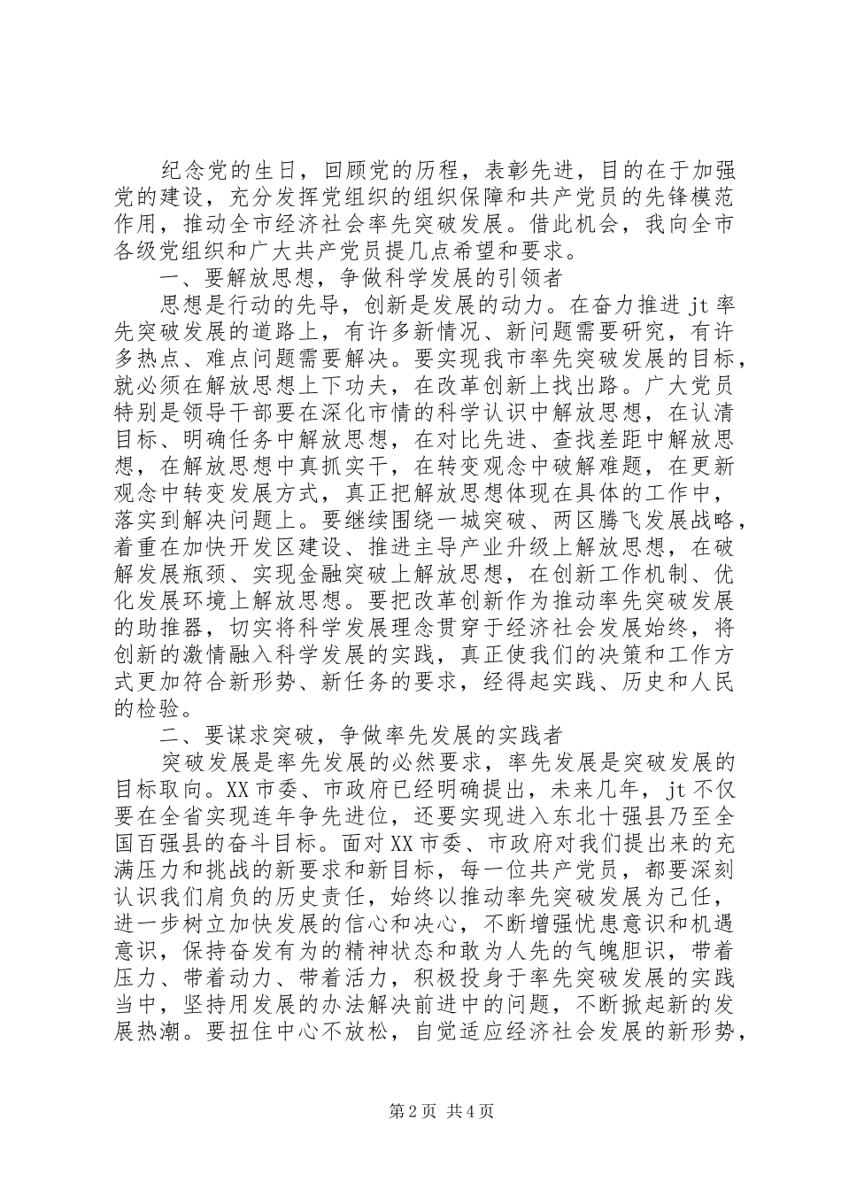 2024年市委七一表彰致辞_第2页