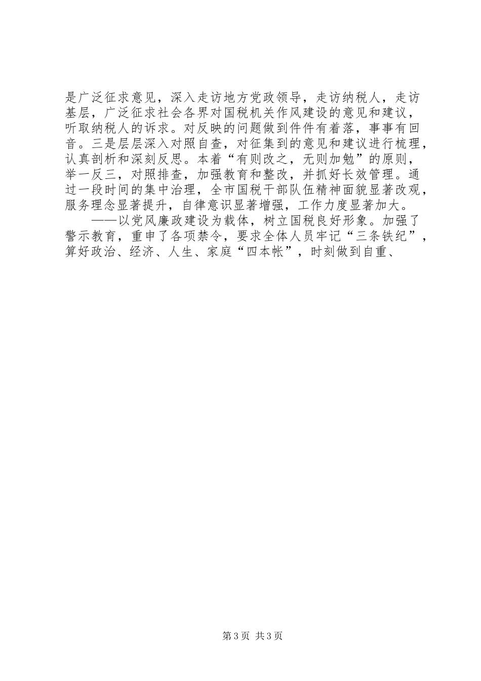 2024年市国税局二ｏｏ九年工作总结_第3页