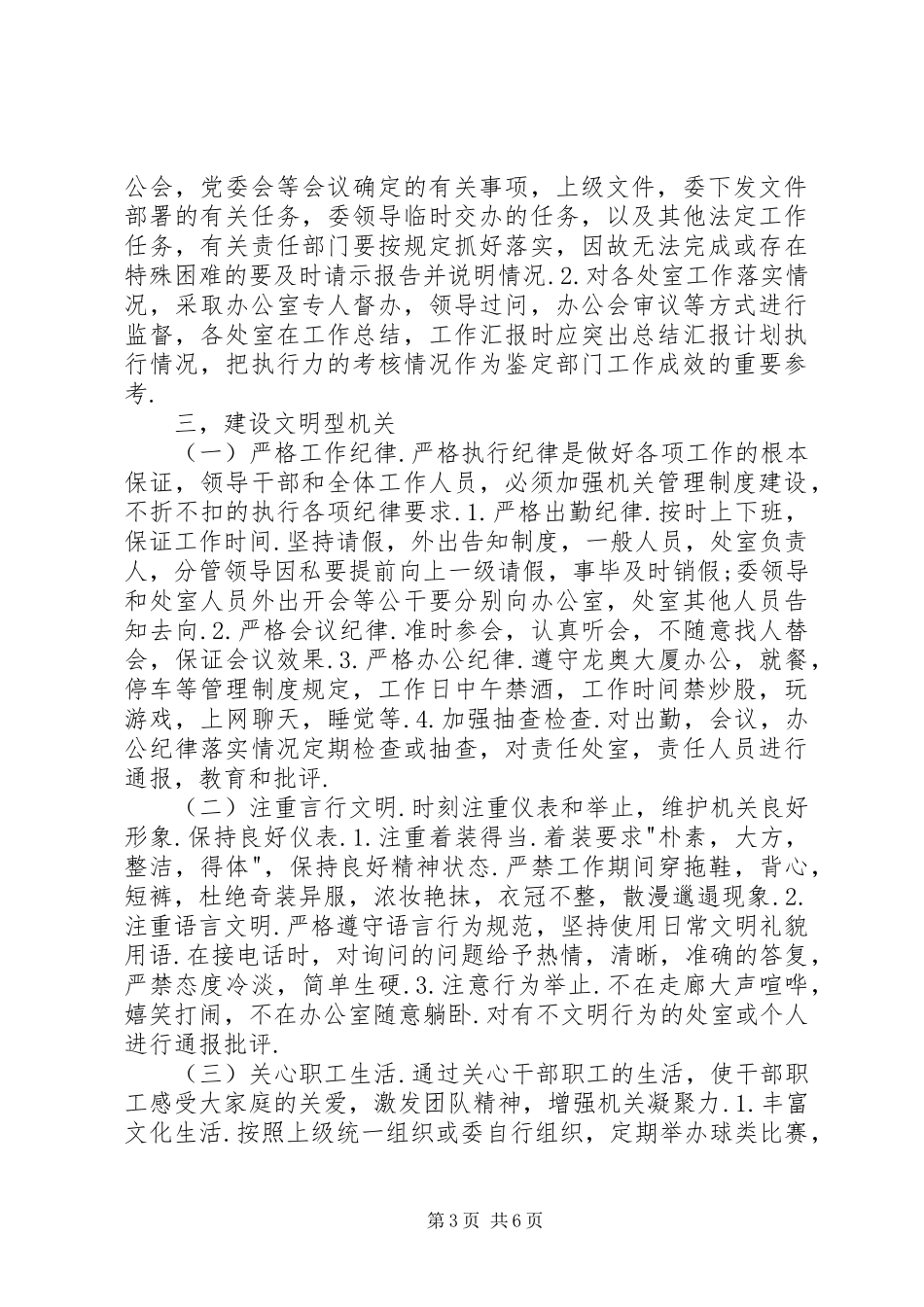 2024年市委强化机关建设工作意见_第3页