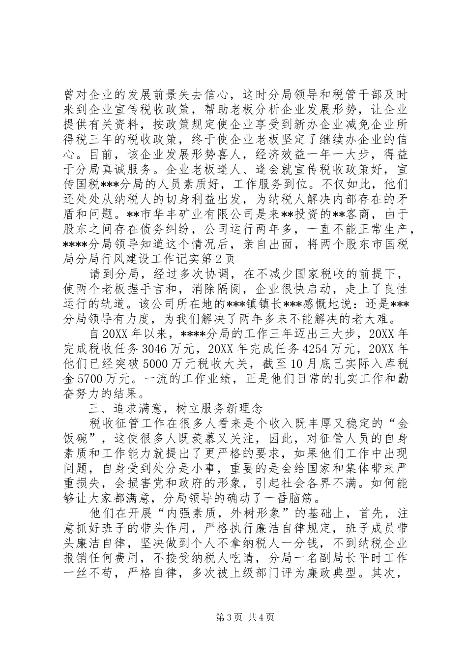 2024年市国税局分局行风建设工作记实_第3页