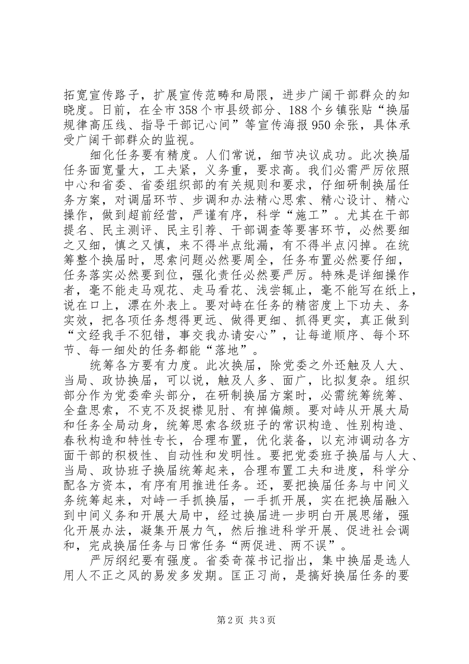 2024年市委强化五度工作经验交流_第2页