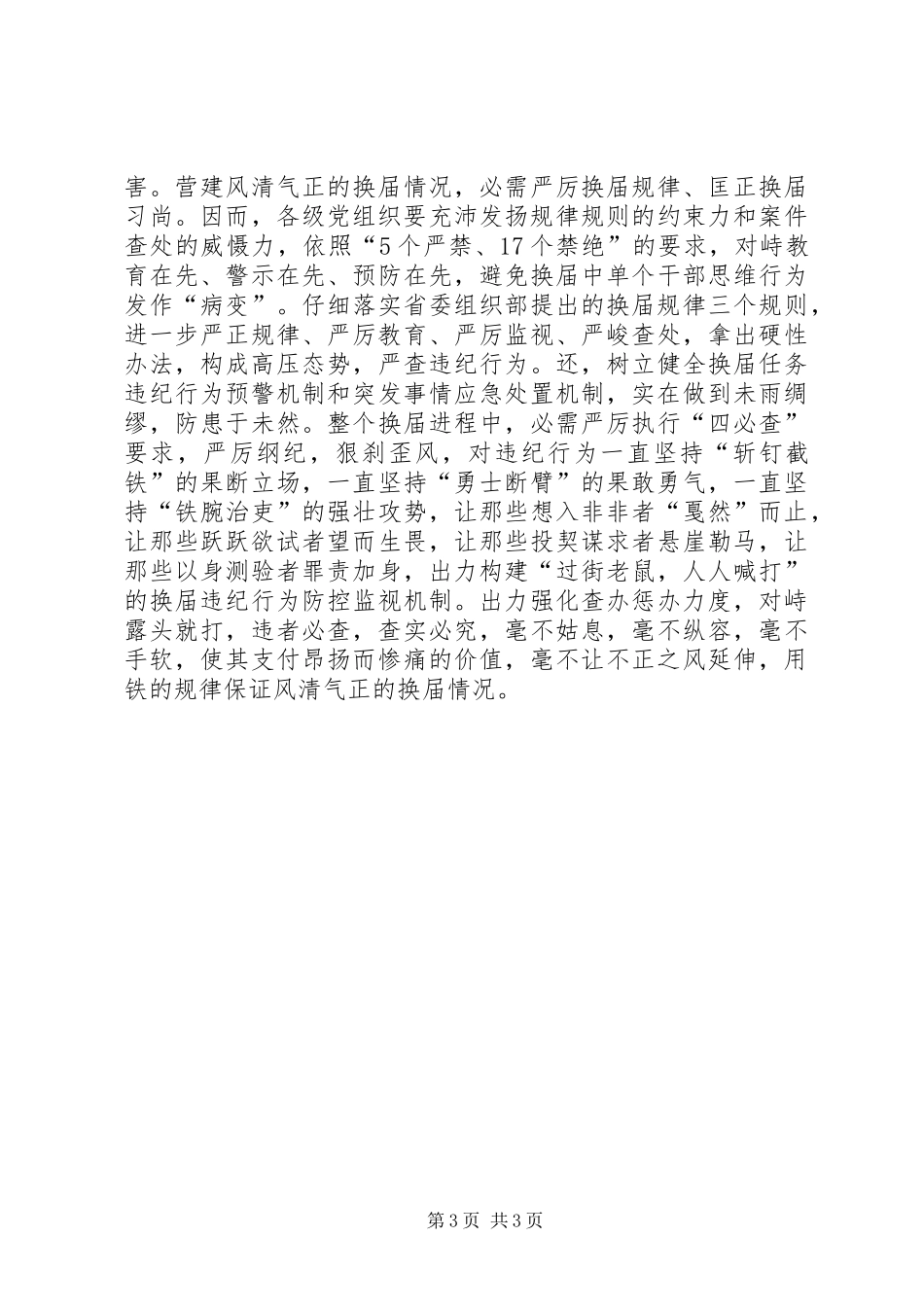 2024年市委强化五度工作经验交流_第3页