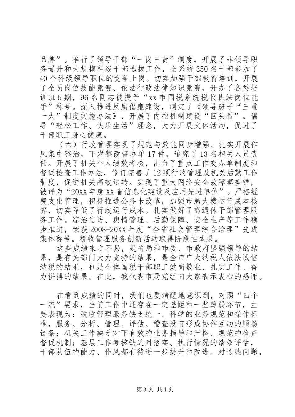 2024年市国税局工作报告_第3页