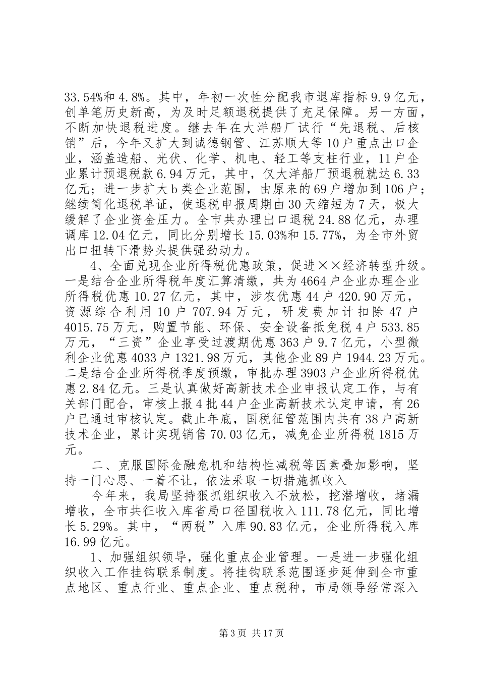2024年市国税局工作汇报_第3页