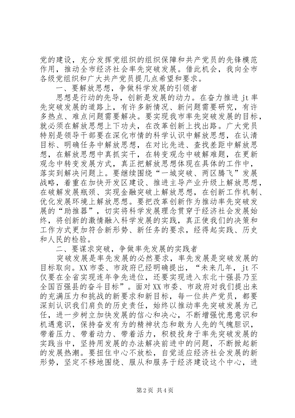 2024年市委庆祝七一表彰大会上的致辞_第2页