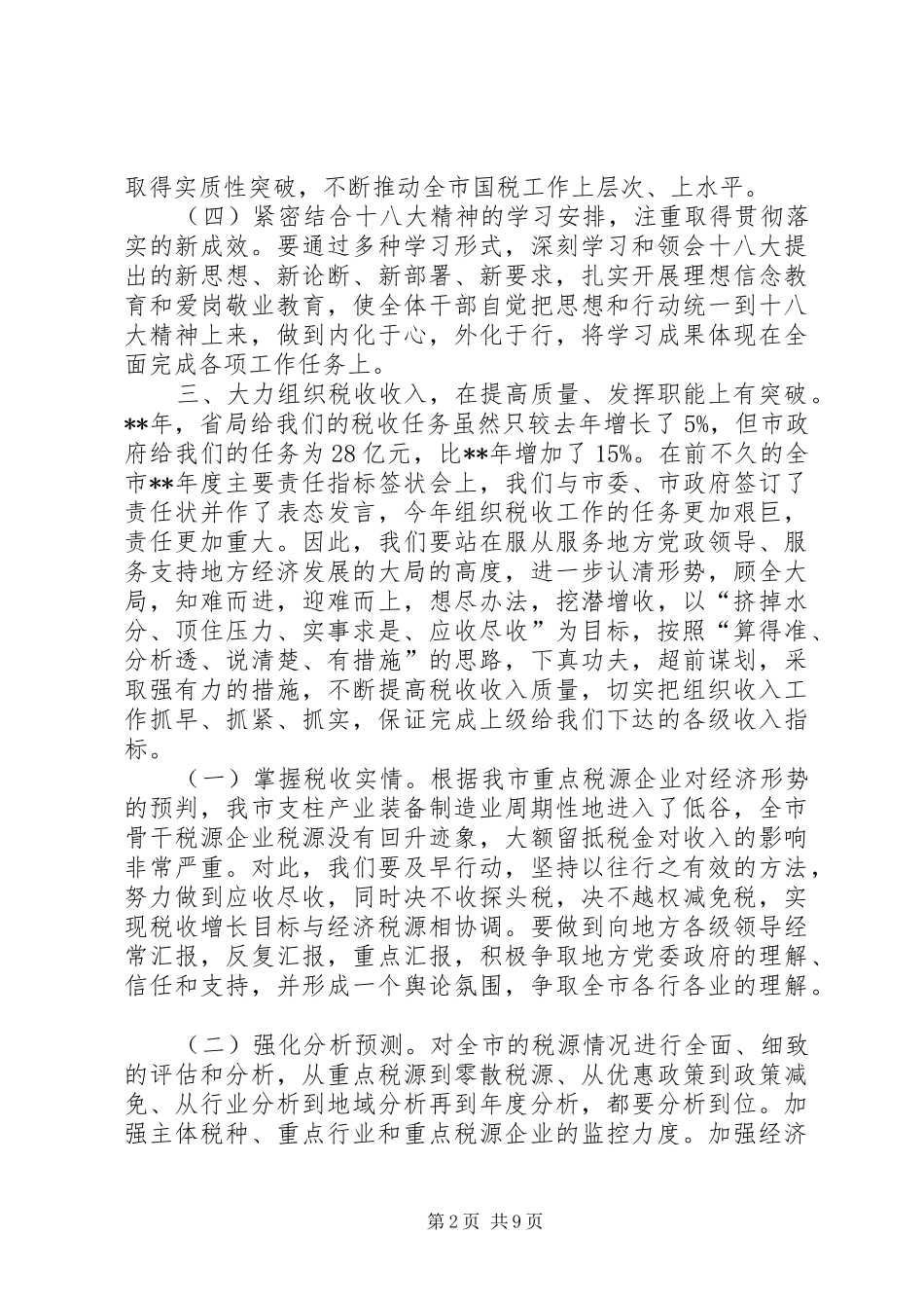 2024年市国税局工作要点_第2页
