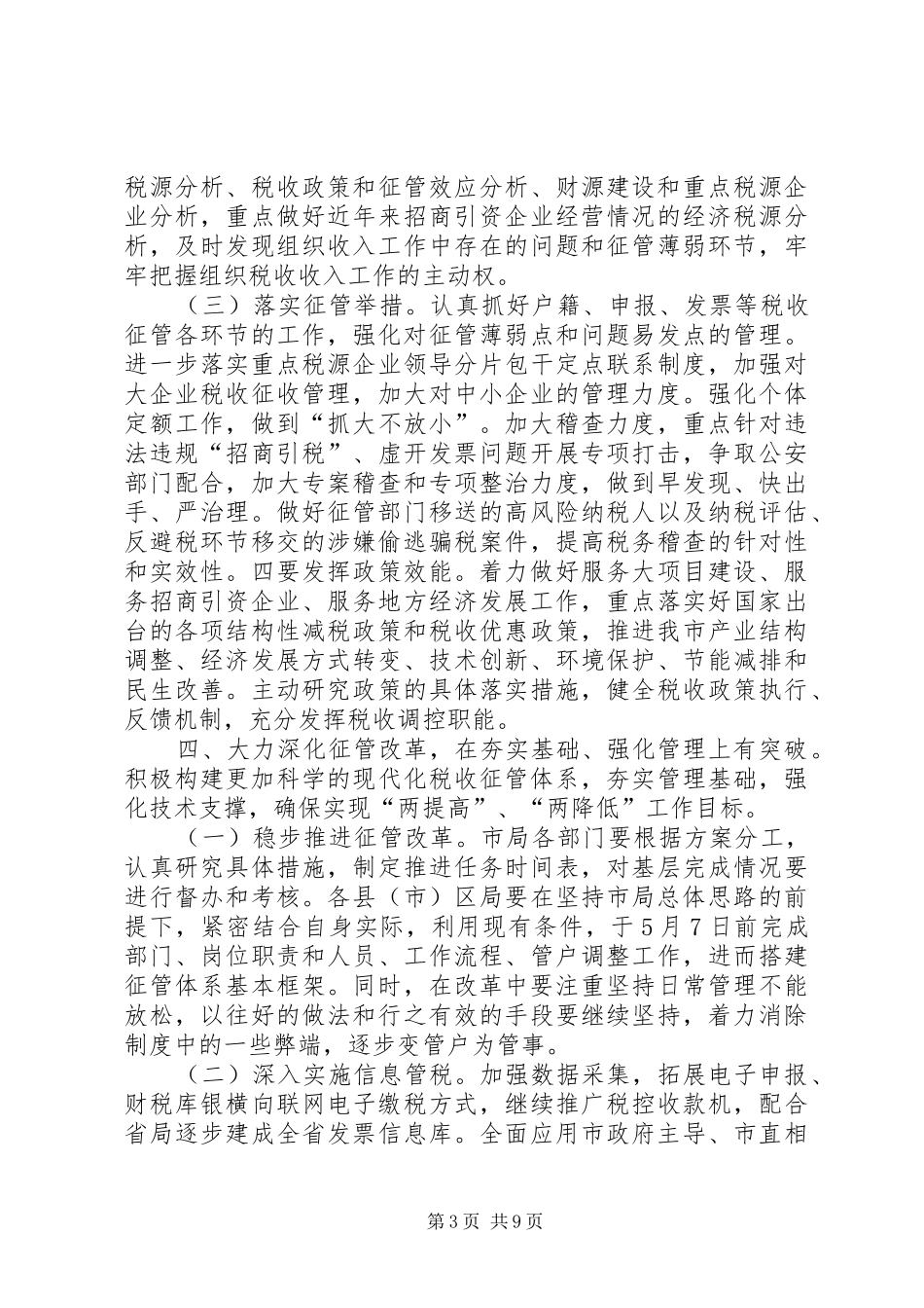2024年市国税局工作要点_第3页