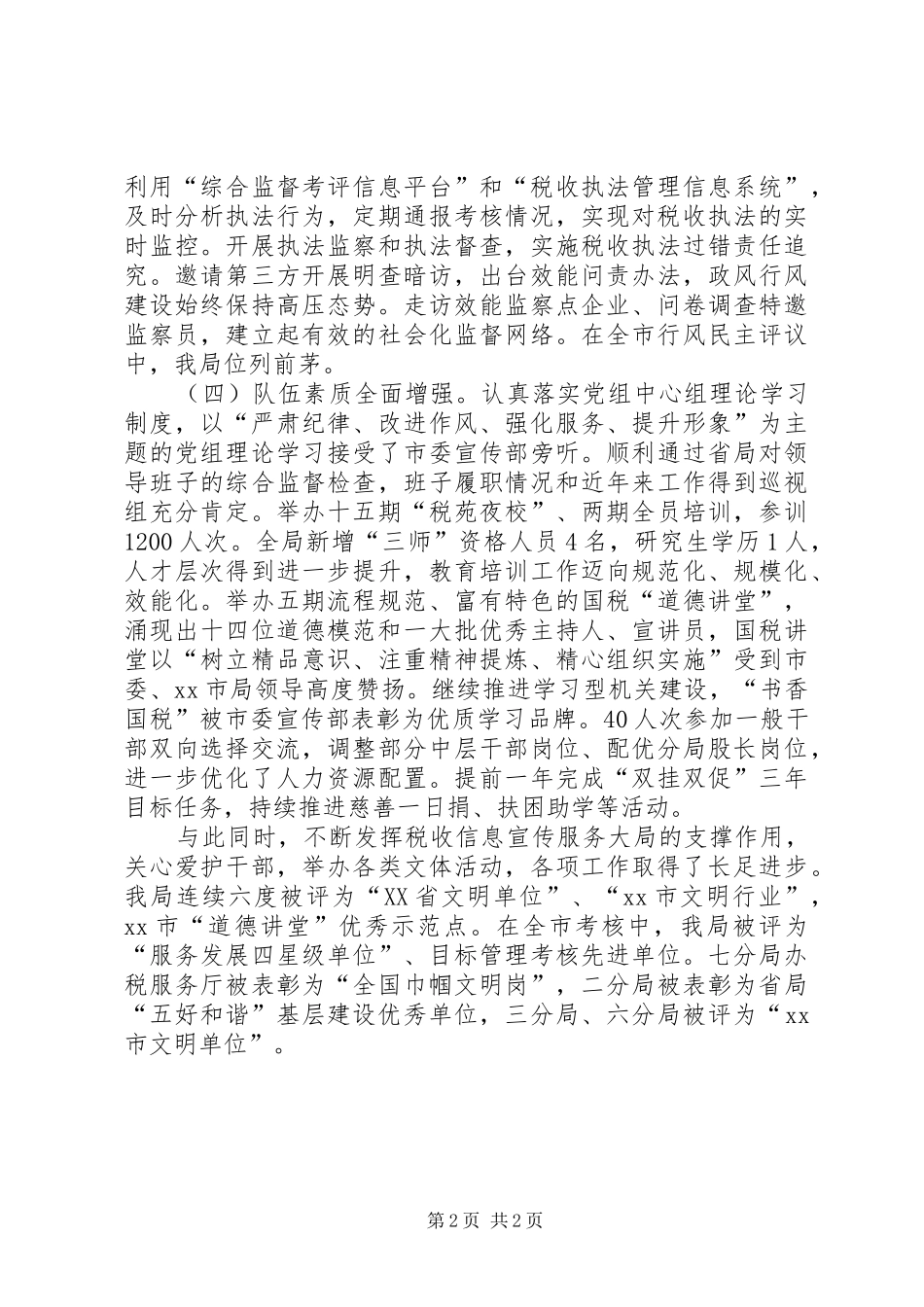 2024年市国税局工作总结报告_第2页
