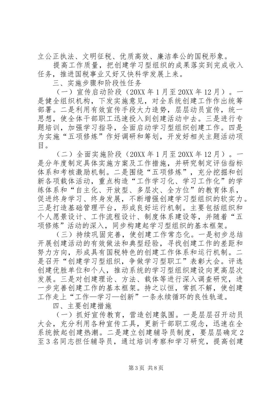 2024年市国税局关于创建学习型组织的意见_第3页