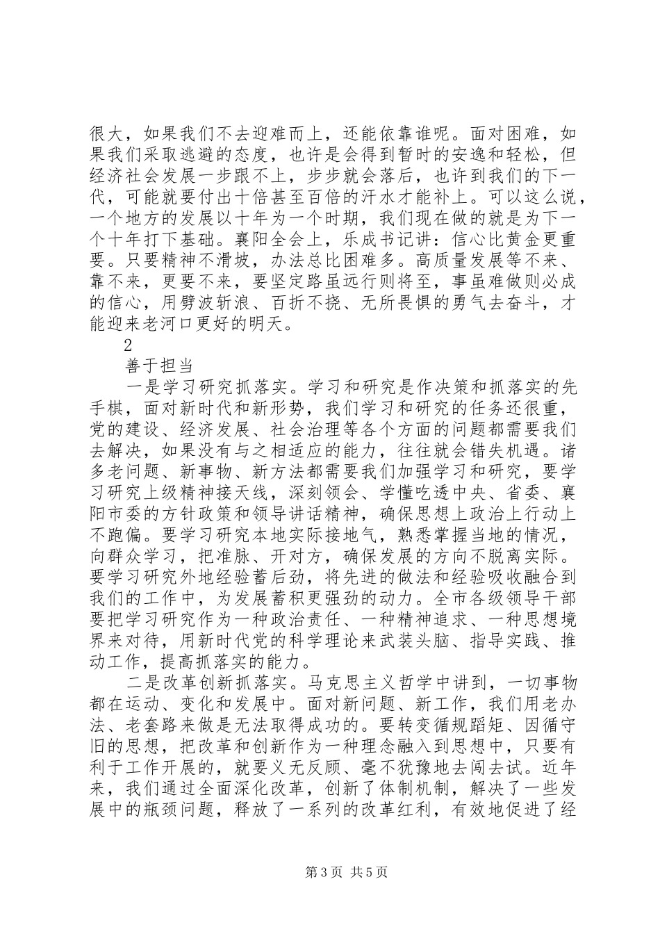 2024年市委全会总结致辞_第3页
