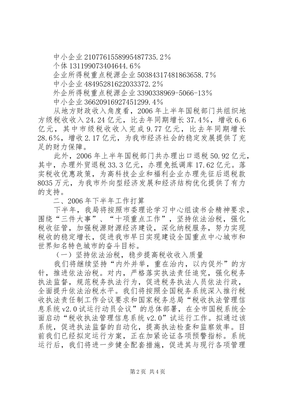 2024年市国税局关于贯彻市委理论学习中心组读书会精神情况的报告_第2页