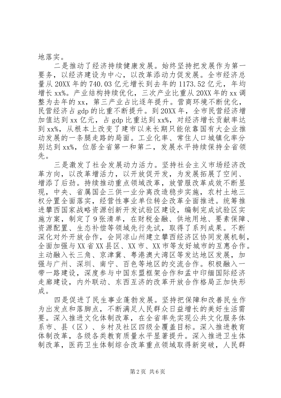 2024年市委全面深化改革委员会会议致辞稿_第2页