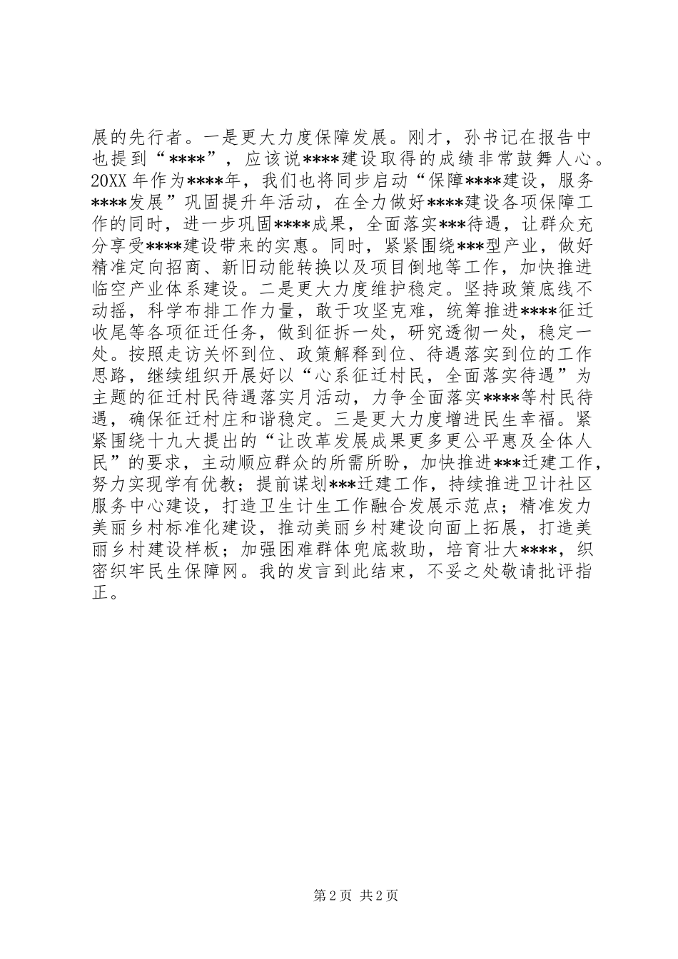 2024年市委全体会议分组讨论会讲话提纲_第2页