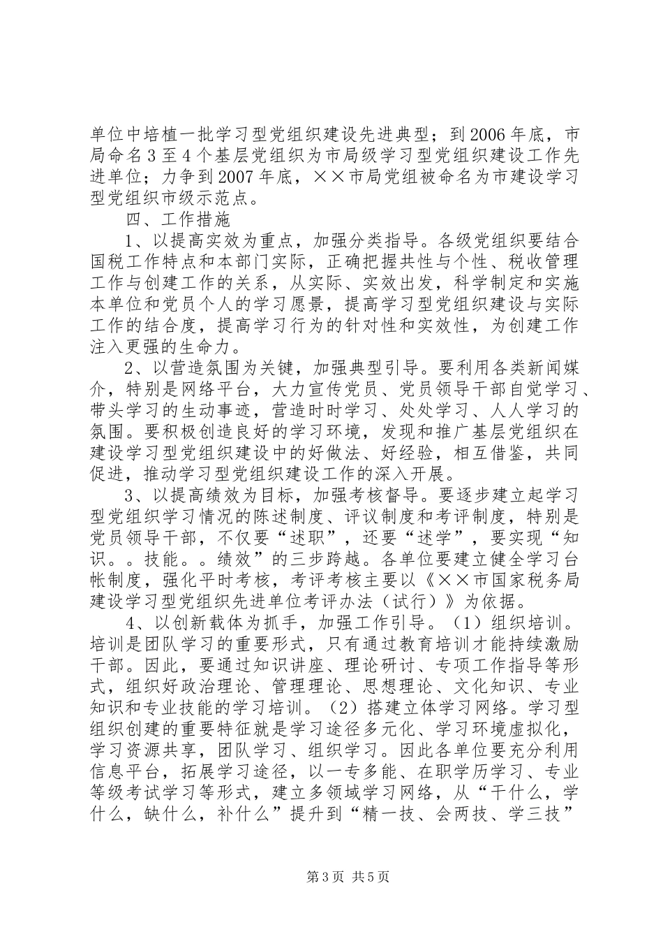 2024年市国税局建设学习型党组织三年规划_第3页