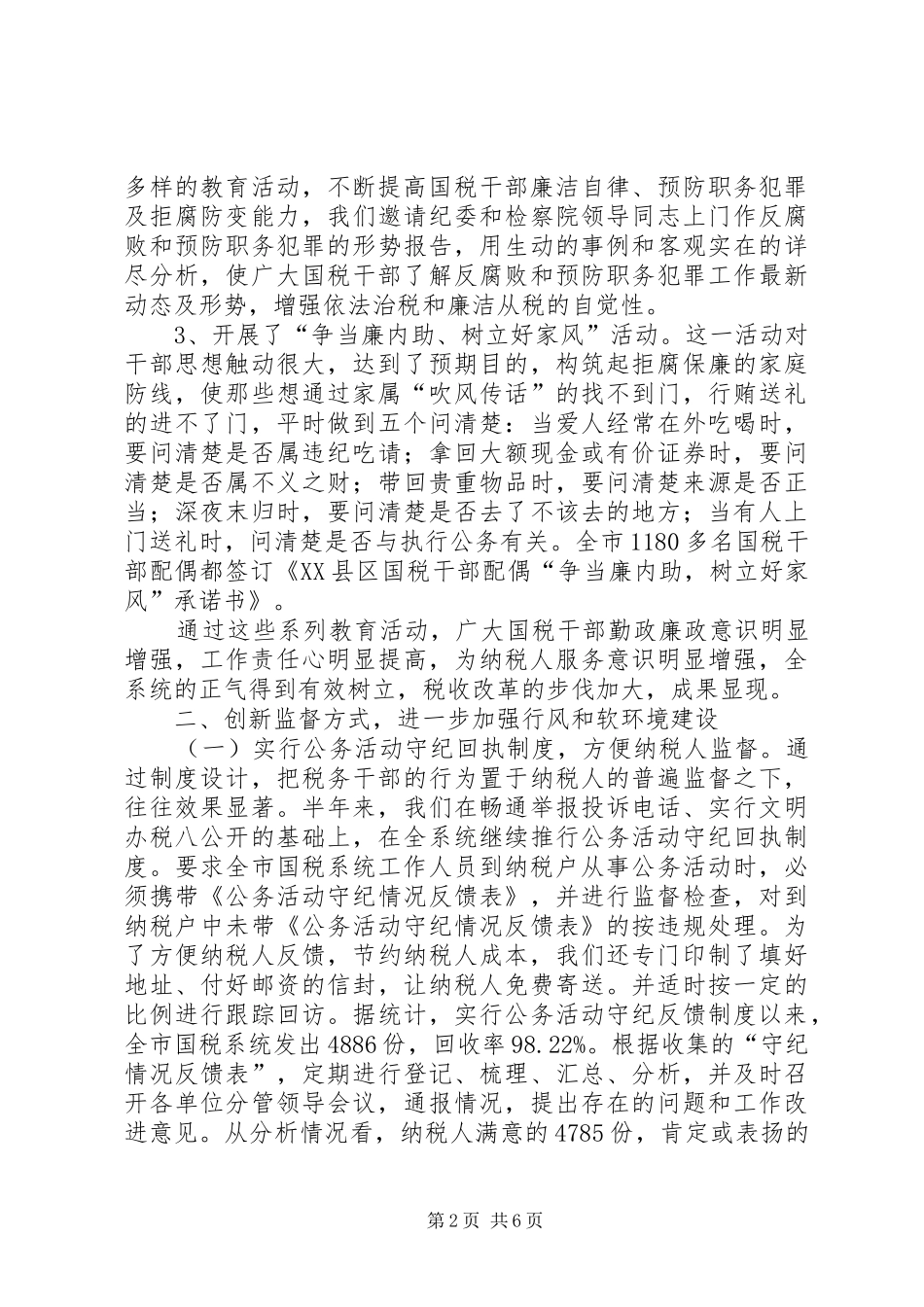 2024年市国税局近年来软环境建设工作开展情况总结汇报_第2页