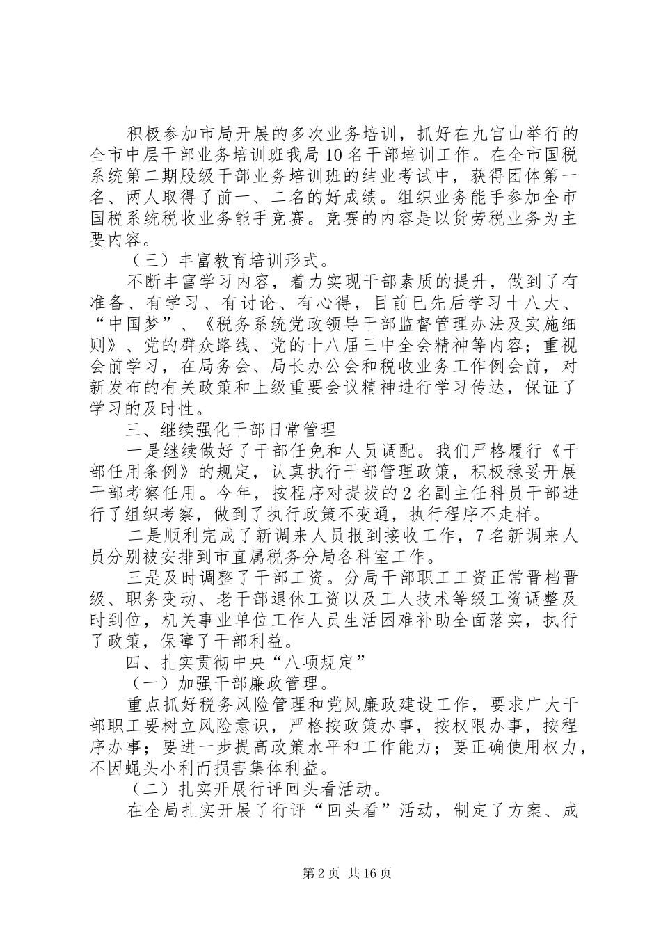 2024年市国税局年度的工作总结_第2页