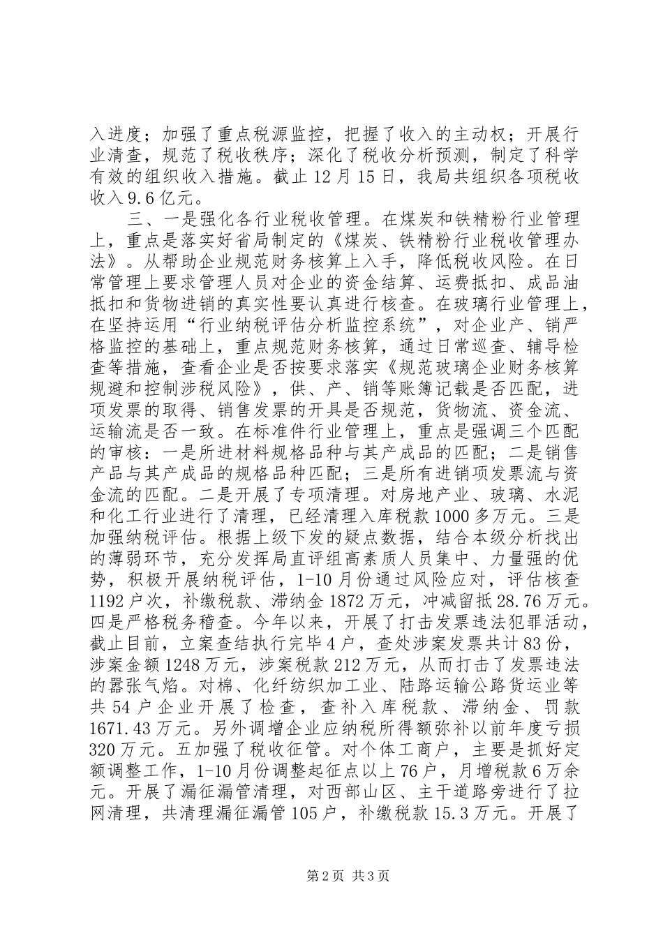 2024年市国税局年度工作报告_第2页