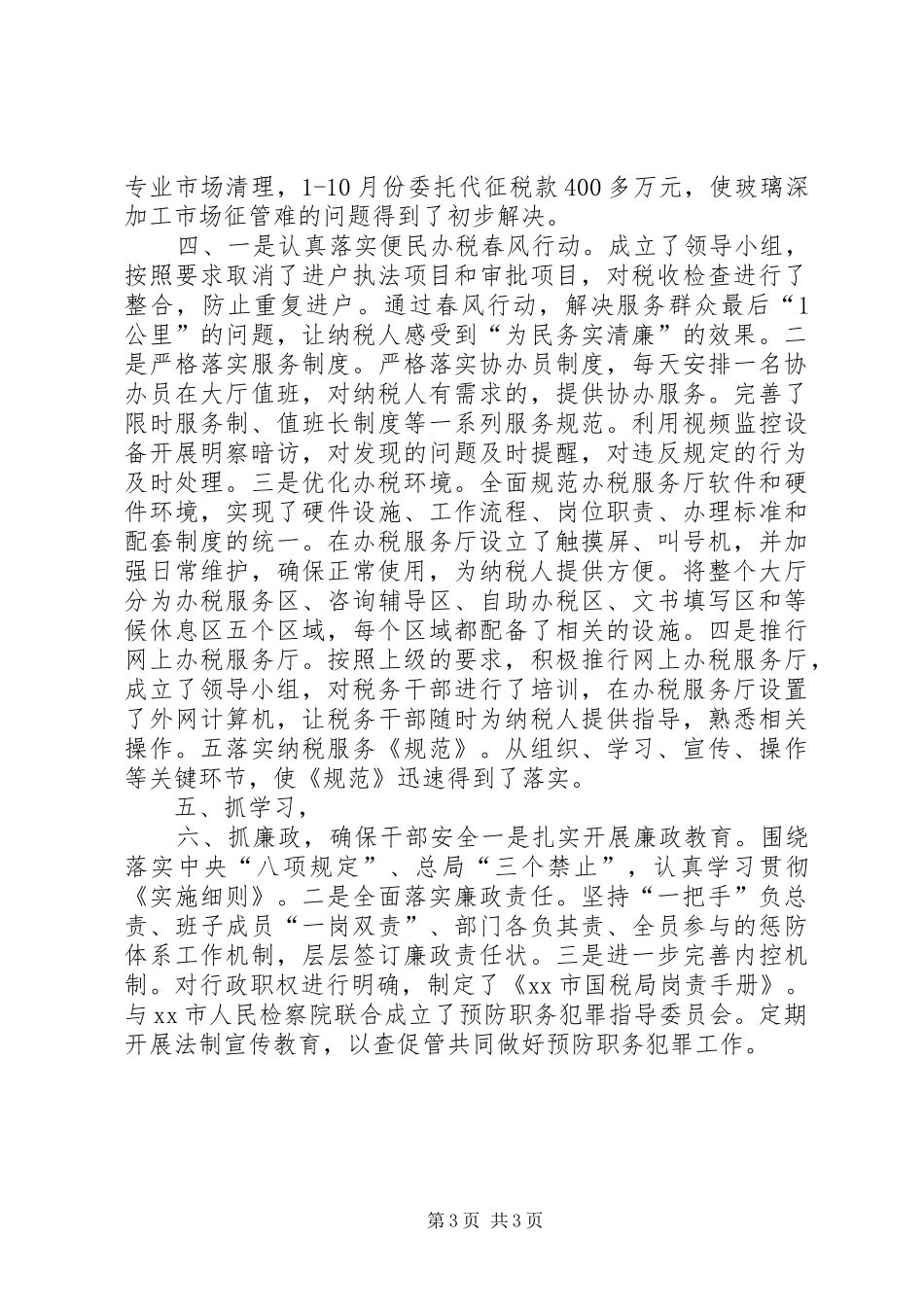 2024年市国税局年度工作报告_第3页