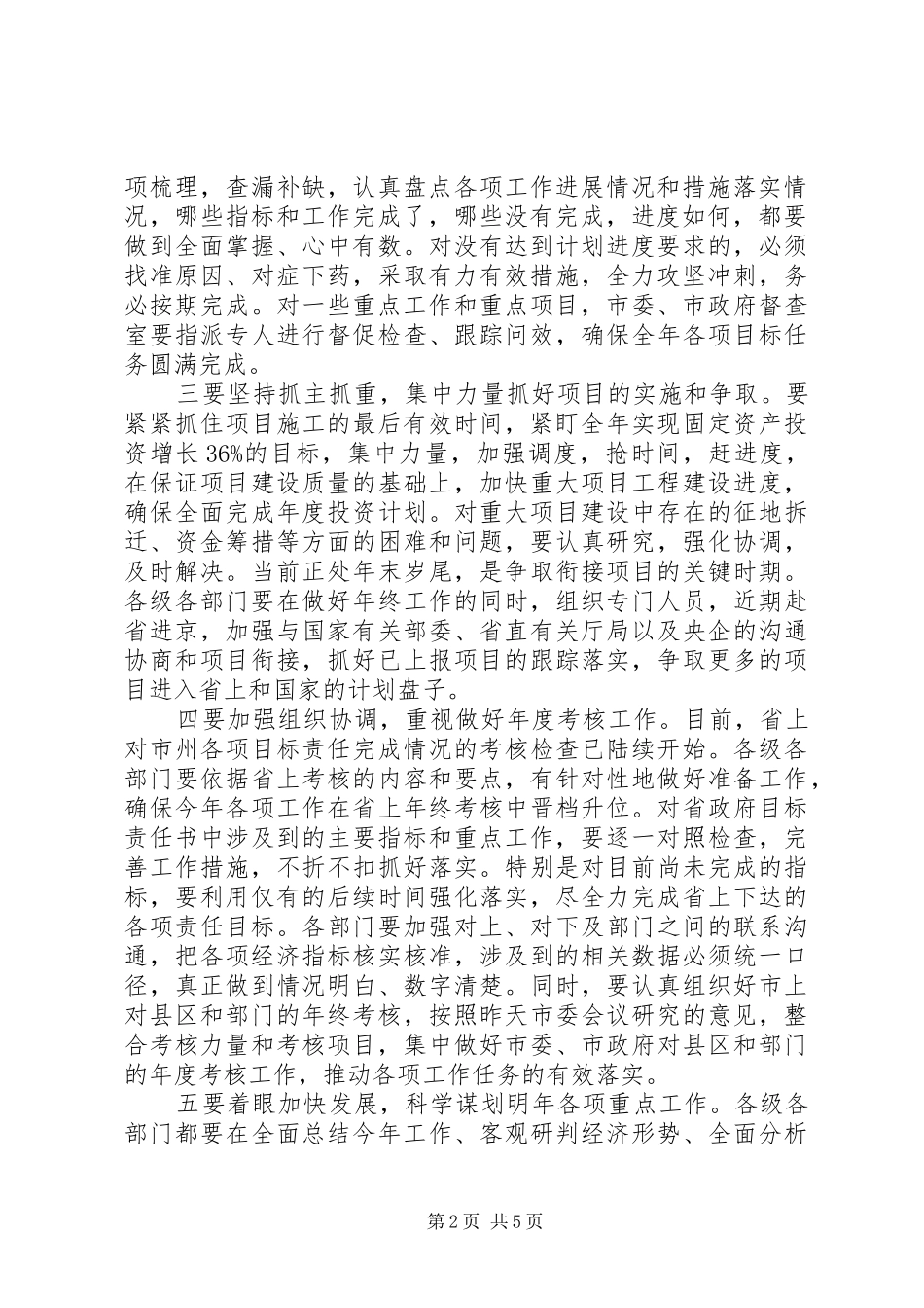 2024年市委全委会议致辞材料_第2页