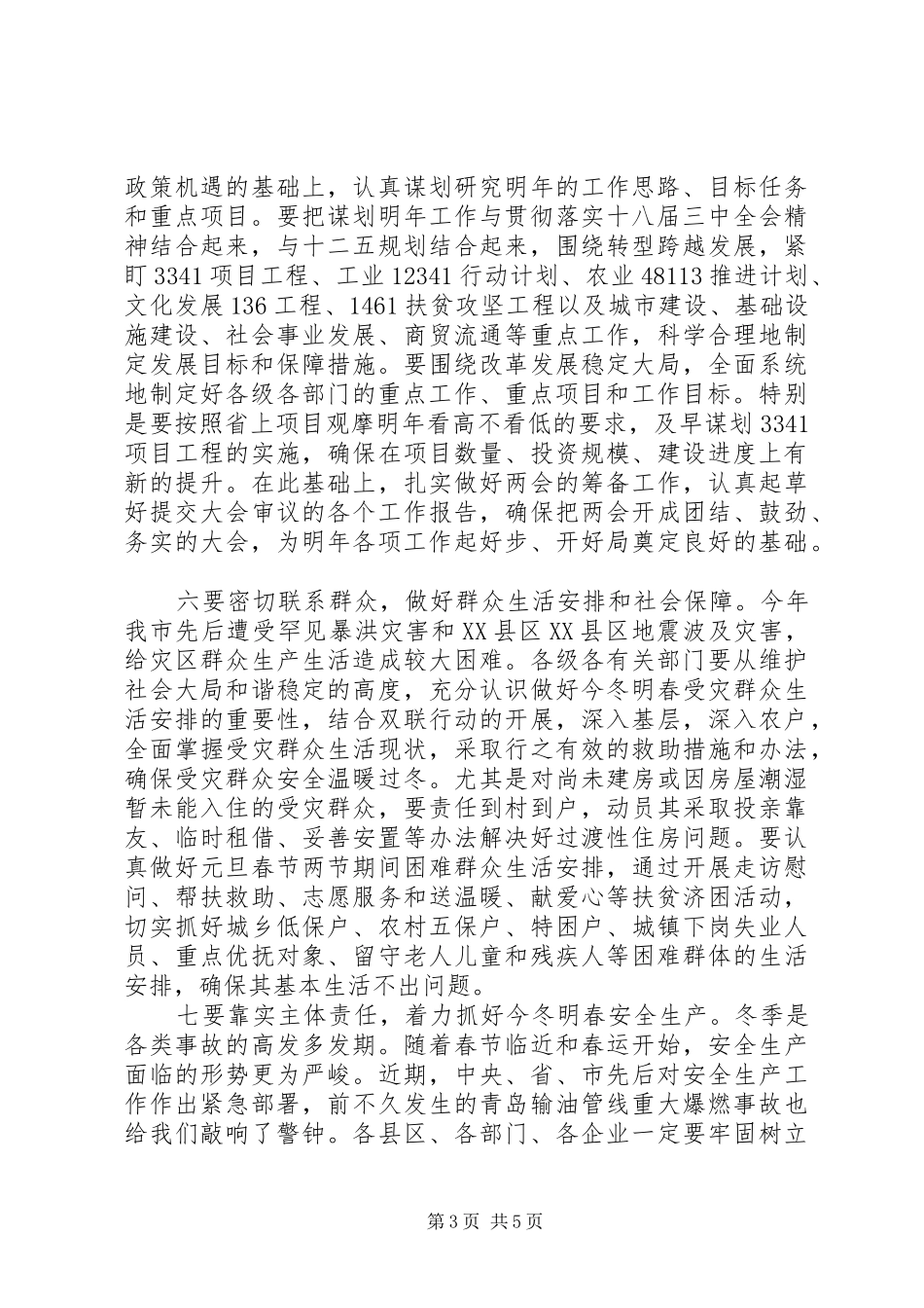 2024年市委全委会议致辞材料_第3页