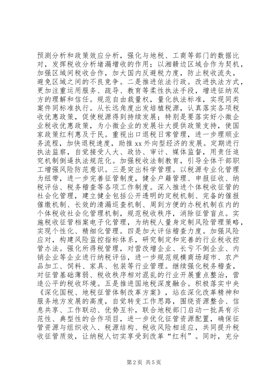 2024年市国税局年度工作思路_第2页
