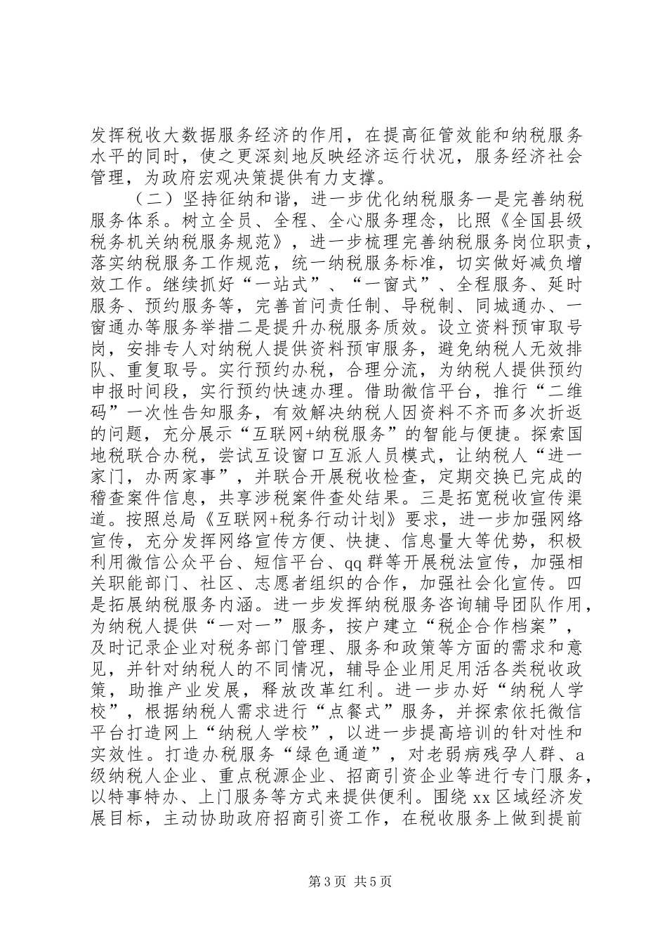 2024年市国税局年度工作思路_第3页