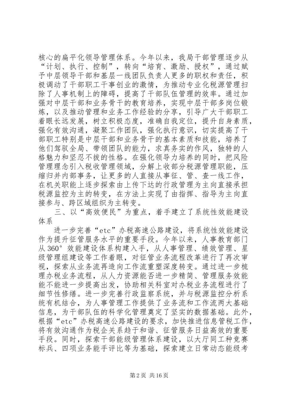 2024年市国税局年度人事教育工作总结_第2页