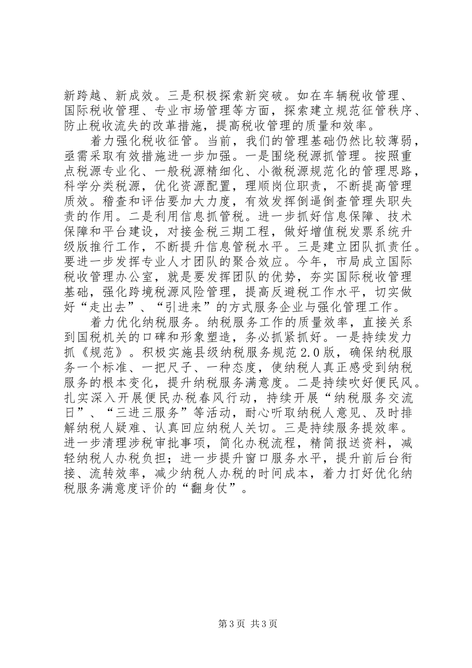 2024年市国税局年度依法治税工作计划_第3页