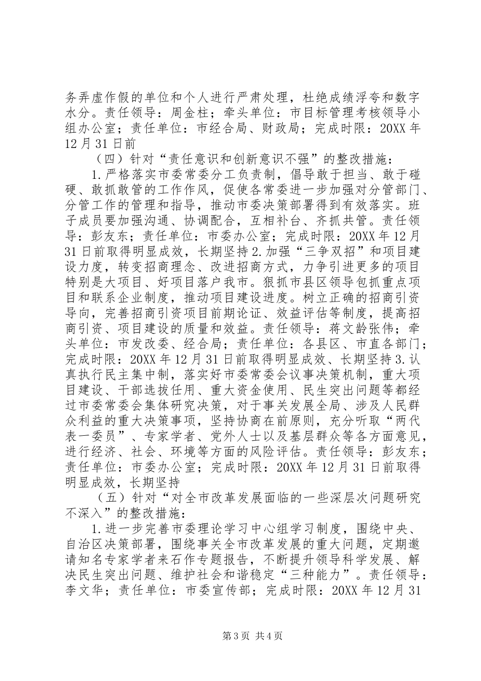 2024年市委群众路线整改方案_第3页