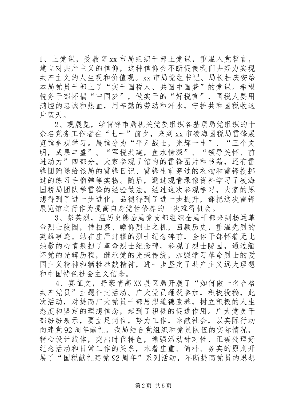 2024年市国税局七一建党节活动情况汇报_第2页