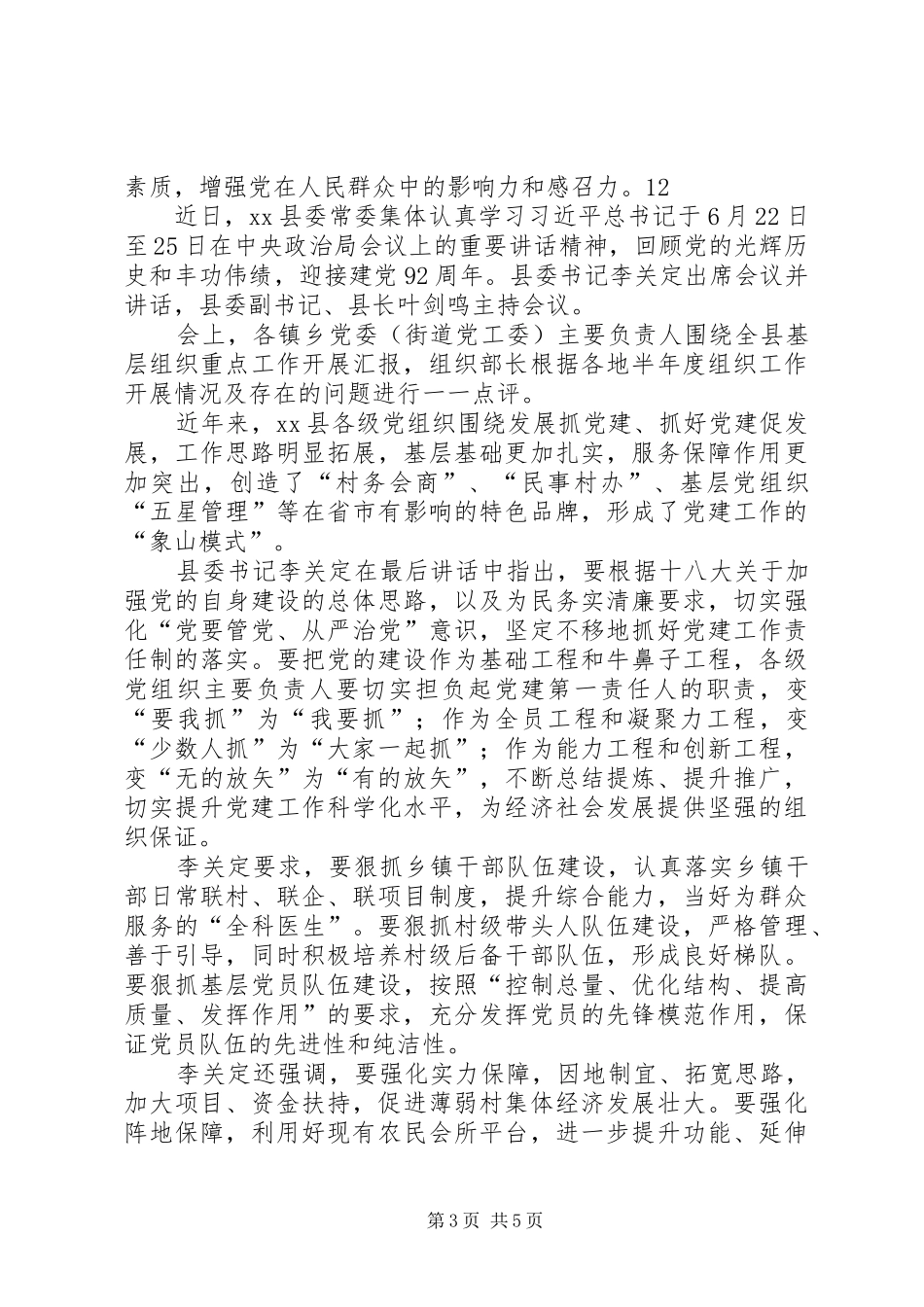 2024年市国税局七一建党节活动情况汇报_第3页