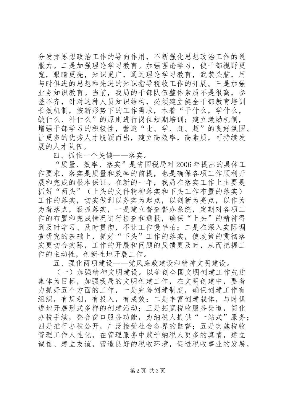 2024年市国税局人事工作思路_第2页