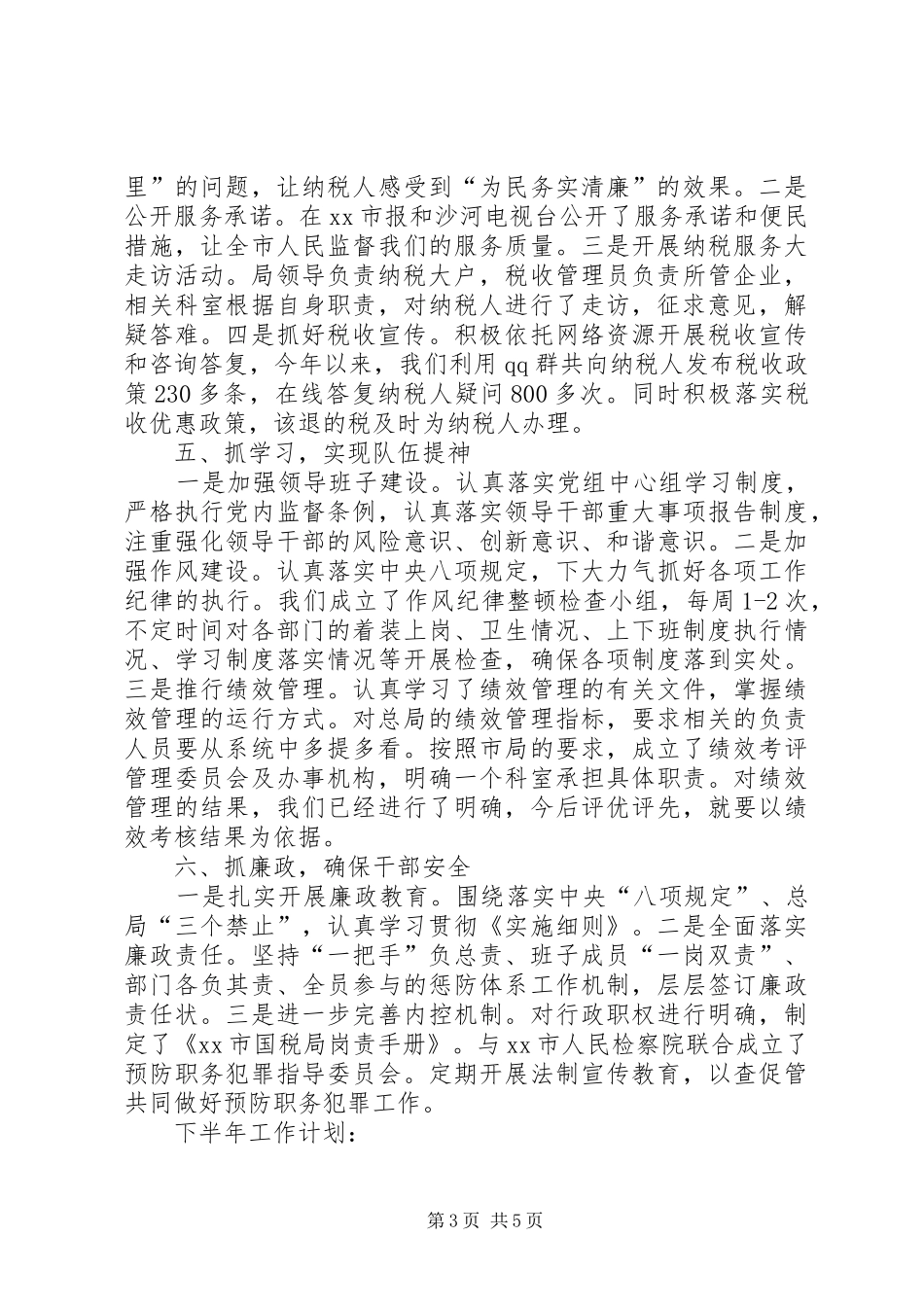 2024年市国税局上半年工作报告_第3页