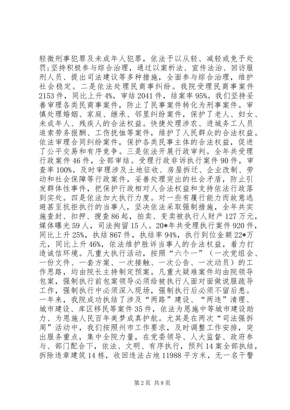2024年市委人民法院会议工作报告_第2页