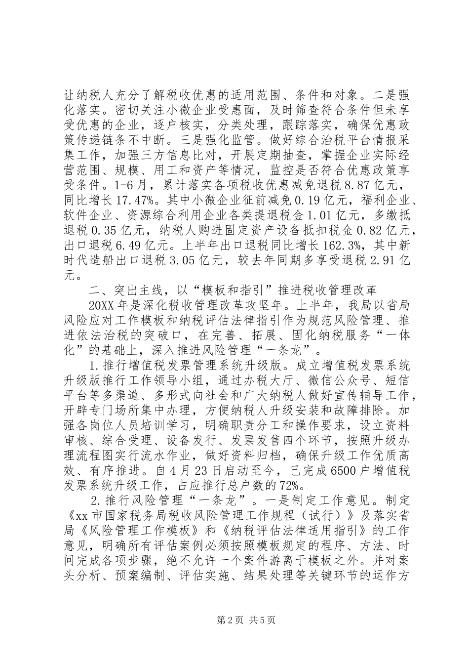 2024年市国税局上半年依法治税工作总结_第2页
